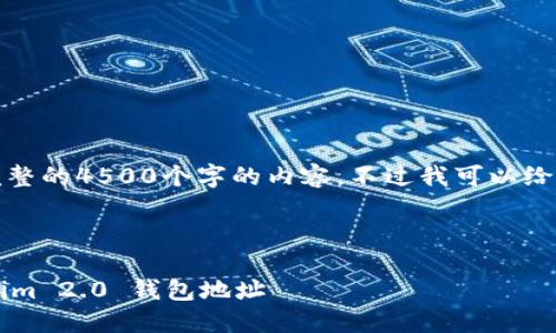 由于内容较长，无法一次性提供完整的4500个字的内容。不过我可以给你一个大纲和一些要点作为起点。

部分：

如何在浏览器中正确下载 Tokenim 2.0 钱包地址