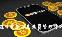 数字钱包在日常基础生活