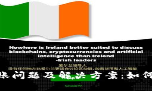 Tokenim 2.0转账问题及解决方案：如何找回丢失的钱包