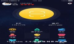 Tokenim 2.0：区块链创新的先锋