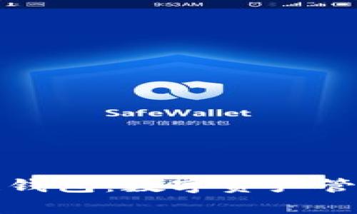 创新区块链钱包：数字资产管理的新篇章