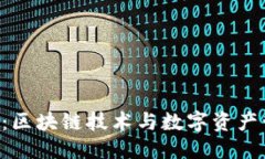 优质小蚁Neo钱包：区块链技术与数字资产管理的