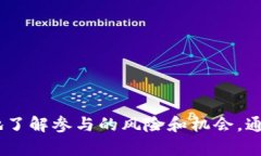 思考一个优质的利用Tokenim 2.0空投糖果的机会：未