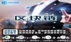 如何注册Tokenim冷钱包：全面指南