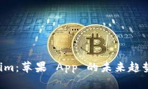 揭秘 Tokenim：苹果 App 的未来趋势与市场潜力