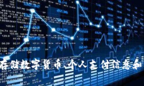 数字钱包的英文表达是 