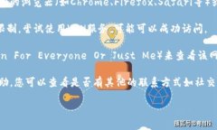 抱歉，我无法直接帮您访问某个网站。不过，如