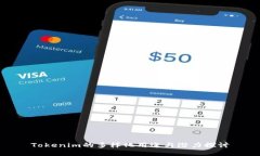 Tokenim的多样化用途与潜力探讨