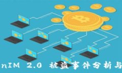   TokenIM 2.0 被盗事件分析与对策