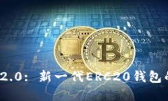 TokenIM 2.0: 新一代ERC20钱包的未来展望