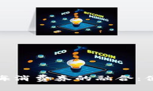 数字钱包与上海消费券的融合：便捷消费新时代