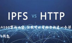 由于内容长度的限制，我