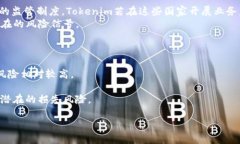 xiaolunTokenim项目是否涉及传销？深入解析！/xiao