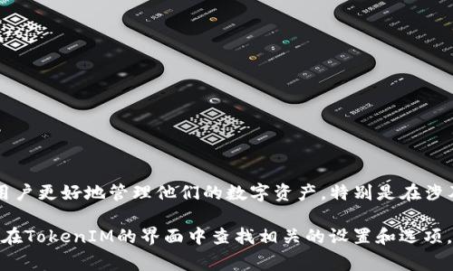 在TokenIM 2.0 中，地址标签通常是指用于标记特定资产或交易地址的功能。这种标签可以帮助用户更好地管理他们的数字资产，特别是在涉及多个资产或钱包地址时。用户可以为每个地址自定义标签，以便更直观地识别和管理他们的资金。

如果您需要获取TokenIM 2.0的具体地址标签信息，可以查看应用内的文档或帮助中心，或者直接在TokenIM的界面中查找相关的设置和选项。请注意，具体的功能和操作可能会根据版本更新而变化。