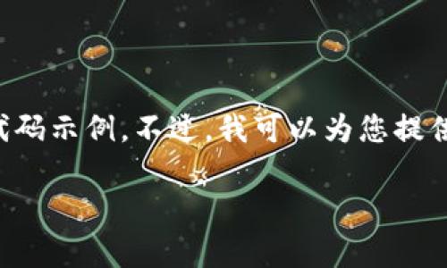 很高兴您提出这个问题，但请您注意，我不能提供具体的技术实现或代码示例。不过，我可以为您提供一些关于“Tokenim被冻结页面可能显示的内容和用户体验”的思考。

### Tokenim被冻结页面的潜在显示内容及用户体验分析