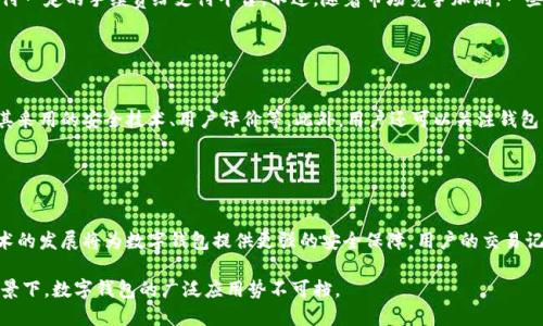 biao ti数字钱包的多种用途与应用前景/biao ti  
数字钱包, 移动支付, 金融科技/guanjianci  

随着科技的快速发展，数字钱包逐渐成为人们日常生活中不可或缺的一部分。数字钱包是以电子方式存储用户资金、信用卡和借记卡信息的工具，使得用户能够便捷地进行支付和管理财务。这种新兴的支付方式，不仅提升了支付的安全性和便利性，还带来了全新的购物和消费体验。

数字钱包的定义与基本功能  
数字钱包（Digital Wallet）是一种电子设备或在线应用，允许用户存储他们的支付信息和个人身份信息。用户可以通过数字钱包进行在线购买、移动支付、资金转账等功能。最常见的数字钱包包括支付宝、微信支付、Apple Pay和Google Pay等。

通过数字钱包，用户可以实现随时随地的支付，无需携带现金或信用卡。现代的数字钱包通常还具备安全功能，如指纹识别、密码保护和加密技术，使得用户的支付信息更加安全。

数字钱包的主要用途  
数字钱包的用途丰富多样，主要包括以下几个方面：

h41. 移动支付/h4  
移动支付是数字钱包最为重要的功能之一。用户可以使用自己的手机或其他智能设备，随时随地进行购物。无论是在超市、餐厅、网购还是线下商店，用户都可以通过数字钱包快速完成支付。

h42. 资金转账/h4  
数字钱包允许用户之间进行快速的资金转账，省去了传统银行转账的繁琐流程。用户只需通过输入对方的手机号或邮箱地址即可完成转账，这一功能极大地方便了人们的日常生活。

h43. 管理财务/h4  
数字钱包不仅可以用来支付，还能够帮助用户管理自己的财务。许多数字钱包提供消费记录、预算管理和财务分析等功能，帮助用户更好地掌握自己的财务状况。

h44. 领取优惠与促销活动/h4  
许多商家与品牌通过数字钱包推出各种优惠活动，用户可以通过数字钱包自动领取优惠券或参与促销，享受更多的购物优惠。这极大地增强了消费者的购物体验。

h45. 积分与会员管理/h4  
许多企业在数字钱包中整合了会员管理系统，用户可以方便地查看和使用自己的积分，参加会员活动，提高了用户的忠诚度。

数字钱包的未来前景  
随着科技的不断进步，数字钱包的发展前景非常广阔。未来，将可能出现更加智能化的数字钱包，能够整合更多的功能。例如，人工智能、大数据等技术的引入，将使数字钱包能够提供更加个性化的服务，如智能理财建议和精准的消费推荐。

此外，区块链技术的发展也为数字钱包的安全性提供了新的保障，用户的信息安全将得到更好的保护。数字货币的出现与普及，进一步推动了数字钱包的使用，未来，数字钱包将成为全球金融生态系统的重要组成部分。

常见问题解答

h41. 数字钱包安全吗？/h4  
数字钱包的安全性主要体现在以下几个方面：

首先，大多数数字钱包都采用了多重安全验证机制，如密码、指纹识别或面部识别等，这些安全措施有效防止了非授权访问。其次，数字钱包的数据传输过程通常采用加密技术，确保用户信息在传输过程中不被窃取。此外，许多数字钱包会定期进行安全检查与更新，确保系统能够抵御最新的网络攻击。

尽管数字钱包具备较高的安全性，但用户仍需保持警惕，保护自己的账户信息。用户应该定期更新密码，不在不安全的网络环境中进行交易，并对可疑交易保持敏感。

h42. 数字钱包与传统钱包的区别是什么？/h4  
数字钱包与传统钱包的主要区别在于其存储方式和支付方式：

传统钱包通常仅用于携带纸币、硬币和少量信用卡，其功能较为单一。而数字钱包则通过互联网和手机APP提供更为丰富和便利的支付及财务管理功能。数字钱包可以存储多种支付方式，并通过扫码、NFC等技术实现快速支付，省去了现金交易和找零钱的麻烦。

此外，数字钱包还具备实时数据管理、财务分析与报告等功能，能够帮助用户更好地掌握自己的消费情况，而传统钱包则无法提供这些功能。

h43. 使用数字钱包需要支付额外费用吗？/h4  
一般来说，使用数字钱包并不需要支付额外费用，但具体情况还需视不同数字钱包和服务商而定：

一些数字钱包可能会在转账、提现等操作上收取手续费，特别是在进行跨境转账时。而对于商户而言，使用数字钱包来处理支付通常需要支付一定的手续费给支付平台。不过，随着市场竞争加剧，一些数字钱包也推出了零手续费服务，用户在选择时可根据自身需求进行比较。

h44. 如何选择合适的数字钱包？/h4  
选择合适的数字钱包时，用户可以从以下几个方面考虑：

首先，查看数字钱包支持的支付功能是否符合自身需求，如各类支付方式的支持、资金转账的便捷性等。其次，考虑数字钱包的安全性，包括其采用的安全技术、用户评价等。此外，用户还可以关注钱包的使用费用和优惠活动。最后，用户可以试用多个数字钱包，找到最适合自己的那一款。

h45. 数字钱包的未来会怎样？/h4  
未来，数字钱包的发展将会持续与金融科技相结合，推动支付方式的进一步创新：

首先，人工智能将使数字钱包更加智能化。例如，基于用户的消费行为数据，数字钱包将能够自动提供消费建议或理财方案。其次，区块链技术的发展将为数字钱包提供更强的安全保障，用户的交易记录将更加透明且不可篡改。最后，国际间的数字货币交易将进一步推动数字钱包的使用，更多国家的消费者将会快速接受和使用数字钱包。

总之，数字钱包作为一种新兴的支付工具，随着科技的不断进步，将为我们未来的生活方式带来深远的影响。在全球数字经济蓬勃发展的背景下，数字钱包的广泛应用势不可挡。