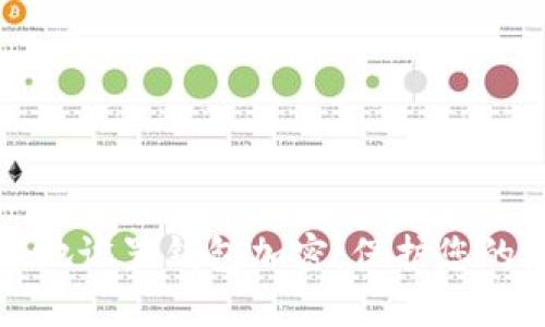 如何安全地设置钱包加密：保护您的财务资产