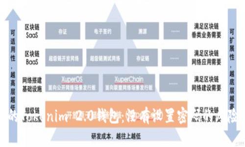 如何保护你的Tokenim 2.0钱包：没有设置密码的风险及解决方案