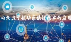 Tokenim是新加坡的一家区块链技术公司，以提供加