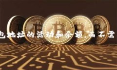 关注钱包（Observation Wallet）是区块链技术的重要