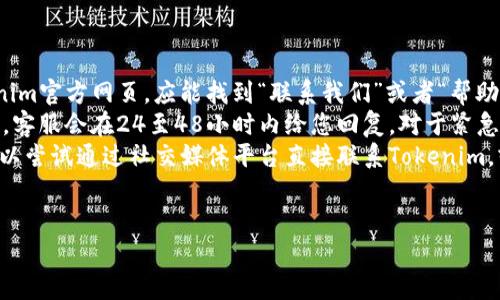 要注销或退出Tokenim账号，您可以按照以下步骤进行操作。但请注意，由于没有提供Tokenim的具体操作指南，以下步骤是基于一般网络应用的标准流程。若有不同之处，建议您参考Tokenim官方的支持页面或联系客服获取详细指导。

### 如何退出Tokenim账号

#### 步骤一：打开Tokenim应用或网站

首先，您需要访问Tokenim的官方网站或者打开手机中的Tokenim应用程序。如果您还是处于登录状态，这一步将帮助您进入您的个人账户。

#### 步骤二：找到账户设置

一旦进入Tokenim的界面，您需要找到设置或账户选项。这通常可以在右上角或者左侧菜单中找到，标记为“设置”、“我的账户”或者是您的头像。

#### 步骤三：选择退出或注销账号

在账户设置界面，您应该能够找到“退出”、“注销”或“登出”等选项。点击该选项后，系统可能会要求您确认退出操作。

#### 步骤四：确认退出

您可能会看到一个确认提示，询问您是否真的希望退出当前账号。如果您确定，选择“确认”或“是”。这将使您成功退出Tokenim账号。

#### 步骤五：完成退出

成功退出后，您将返回到Tokenim的登录页面，您可以选择不再输入登录信息，或者直接关闭应用/网页。

### 注意事项

- 如果您在Tokenim中有未保存的工作，确保在退出前完成所有操作。
- 如果您忘记了密码或需要恢复账号，可以寻求Tokenim的密码恢复选项。
- 在公用设备上登录Tokenim后，请务必退出账号，以保护个人信息安全。

### 常见问题

1. Tokenim账号的恢复流程是什么？
如果您在Tokenim账户中遇到问题，如忘记密码、被锁定或无法正常登录，通常可以通过以下方式恢复您的账号：
首先，访问Tokenim的登录页面，寻找“忘记密码？”或类似的选项。点击该链接，系统会要求您输入注册时使用的电子邮件地址。提交请求后，您会收到一封包含密码重置链接的电子邮件。按照邮件中的说明进行操作，您将能够设置一个新密码并重新登录。
如果您的账户被锁定，通常是由于多次尝试错误密码导致的。这种情况下，您可能需要等待一段时间才能再次尝试，或者联系Tokenim客服请求帮助，提供相关的身份验证信息以证明您是账户的合法拥有者。
在某些特定情况下，如果您的账户涉及安全问题，Tokenim可能会要求您完成重置页面上的额外验证步骤，以确认您的身份。请确保您访问的是Tokenim的官方网站，避免通过不安全的链接进行验证。

2. 如何更改Tokenim账户的安全设置？
为了保护您的Tokenim账户，建议定期更改密码并更新安全设置。您可以通过登录Tokenim账户，进入账户设置或安全设置选项进行必要的更改。一般来说，您将看到“修改密码”、“启用双重验证”以及“安全问题”等选项。
对于密码更改，您需要输入当前密码以及新密码。请确保密码强度较高，包含字母、数字和特殊字符，避免使用易猜测的组合。
双重验证可以为您的账户提供额外保护，通常需要您在每次登录时提供一次性验证码，验证码会发送至您的手机或邮箱。在安全设置中启用此功能后，按照提示操作，确保正确链接到您的手机或邮箱。
如果您遇到任何问题，可以参考Tokenim的帮助中心或联系客服获取支持。

3. Tokenim是否支持账户删除？
是的，Tokenim通常允许用户删除其账户。但是，删除账户的过程可能会因地区和具体政策而有所不同。通常，您可以在设置中的“账户管理”选项中找到相关说明。在选择删除账户之前，系统可能会询问您是否确认删除以及删除后将无法恢复账户等提示。
需要注意，删除账户将意味着您将失去所有与该账户相关的数据，例如交易记录、收藏夹以及任何虚拟资产。因此，建议在删除之前备份必要的信息。
如果您在操作中遇到困惑，或者您无法找到删除账户的选项，建议您直接联系Tokenim的客户支持，询问关于账户删除的具体步骤和注意事项。

4. Tokenim的隐私政策是什么？
Tokenim在保护用户隐私方面有一套完善的隐私政策，您可以在其官方网站的隐私政策页面查看相关信息。一般来说，该政策会详细说明Tokenim如何收集、使用、分享和保护用户的个人信息。
Tokenim可能会收集您在注册时提供的基本信息，如邮箱地址、用户名和密码。此外，使用Tokenim服务时，系统可能会自动收集某些信息，例如您的设备类型、IP地址以及访问时间。
Tokenim承诺会按照法律法规要求保护用户的个人信息，并不会在未经授权的情况下将用户信息提供给第三方。对于用户的个人信息和交易数据，Tokenim会采取加密等技术手段进行保护。
如果您对Tokenim的隐私政策有任何疑问，您可以随时联系他们的客服，获取更加详细的说明和解答。

5. Tokenim的客服支持如何联系？
如果您在使用Tokenim的过程中遇到问题，您可以通过多种方式联系到Tokenim的客服支持。访问Tokenim官方网页，应能找到“联系我们”或者“帮助中心”选项，通常包含客服电话、电子邮件地址或在线聊天选项。
如果您选择通过电子邮件联系，可以详细描述您的问题，提供您的账户信息（保护个人隐私信息的同时），客服会在24至48小时内给您回复。对于紧急问题，可以选择拨打Tokenim的客服电话，亲自与服务代表对话。
某些情况下，Tokenim还可能在社交媒体平台上提供支持，例如Twitter、Facebook或Telegram等。您可以尝试通过社交媒体平台直接联系Tokenim，或查看其发布的最新消息及更新信息。
无论选择哪种方式，确保您提供足够的上下文信息以便客服更有效地帮助您解决问题。

希望以上内容能帮助您更好地了解Tokenim并顺利退出账号。如有其他问题，请随时询问。