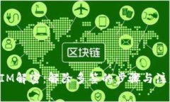 TokenIM解密：解除多签的步骤与注意事项