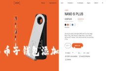 数字人民币子钱包添加失败的原因与解决方法