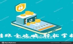 Tokenim 2.0钱包转账全攻略：轻松掌握加密货币转账
