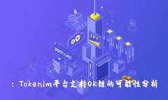 : Tokenim平台支持OK链的可能