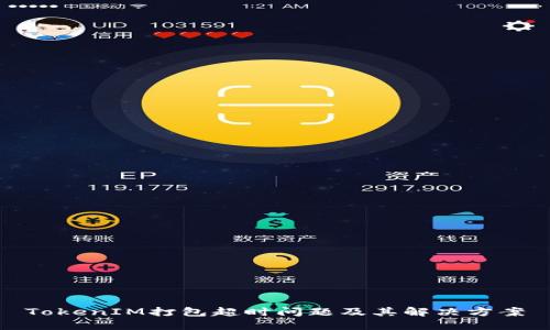 TokenIM打包超时问题及其解决方案
