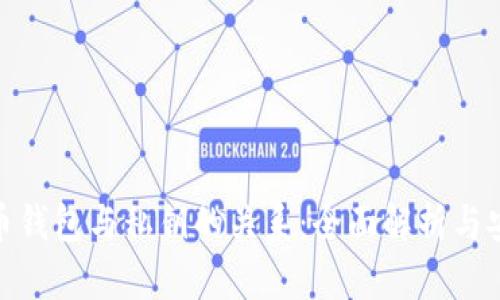 加密货币钱包与私钥的关系：全面解析与安全策略