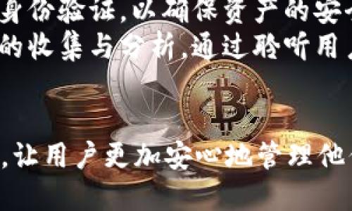 TokenIM 2.0 导出助记词的限制及其影响分析
keywordsTokenIM, 助记词, 数字资产安全/keywords

TokenIM 2.0 简介
TokenIM 2.0 是一款旨在通过区块链技术保障用户数字资产安全的钱包应用。在这个版本中，开发者做出了一系列的改进，以提升用户体验和安全性。然而，很多用户发现，在这个新版本中，无法导出助记词，这一变化引发了广泛讨论。助记词在加密货币领域中被视为安全访问及恢复资金的重要工具，因此失去了导出功能的决定令许多用户感到不安。

助记词的作用
助记词是一串由数字和字母组成的词语，通常是 12 个或 24 个词，用于生成和恢复加密货币钱包的私钥。用户使用助记词，便可以在任何支持的设备上重新获取其资产，这一特性使得助记词成为数字资产管理中不可或缺的一部分。若用户决定更换钱包或者设备，助记词能够确保其资产不受损失。

TokenIM 2.0 中助记词导出功能的限制
在TokenIM 2.0中，开发者为了增强安全性，移除了助记词导出功能。虽然这一决定旨在提高用户的资产安全性，防止助记词被恶意获取，但也使得许多用户感到不便。在某种程度上，开发者的初衷是保护用户，但这种保护方式却限制了用户的灵活性和控制权。

这一变化对用户的影响
TokenIM 2.0的用户面临着几个重要的影响。首先，用户不能像以前那样轻松地备份其助记词，这增加了资产管理的风险。其次，若用户的设备丢失或损坏，他们可能无法恢复其资金，因为没有助记词的支持。此外，如果用户想要转移到其他钱包，他们将面临更大的麻烦。总的来说，这项变化迫使用户对TokenIM 2.0的信任度进行评估，他们是否愿意将全部资产放置于这样一个缺乏灵活性的环境中。

可能出现的相关问题
以下是五个可能与TokenIM 2.0导出助记词限制相关的问题：

1. 为什么TokenIM 2.0选择不提供助记词导出功能？
TokenIM 2.0的开发团队在考虑用户安全性时，决定不提供助记词导出功能。这样做的原因主要是为了降低助记词被窃取的风险。助记词的安全性直接影响到用户的资金安全，开发者想通过限制助记词的导出，防止潜在的黑客攻击和诈骗。
从技术角度来看，助记词是与用户的私钥密切相关联的，若助记词被不法分子获取，用户的数字资产将面临巨大风险。因此，限制导出功能可以降低此类安全隐患。尽管这在一定程度上影响了用户的便利性，但开发团队认为在安全性与便利性之间，后者应放在优先位置。

2. 如何安全使用TokenIM 2.0？
在采用TokenIM 2.0的过程中，用户需要采取额外的安全措施来保护其数字资产。首先，建议用户启用两步验证功能，以增加账户安全层级。其次，定期更新应用程序和操作系统，确保使用到最新的安全补丁及功能。
此外，用户还应避免在公共网络下进行交易，并保持设备的安全性。如果用户需进行大额交易，建议使用更加安全的硬件钱包。总之，虽然TokenIM 2.0限制了助记词的导出，但通过采取这些措施，用户依然可以维护其资产的安全。

3. 如何备份TokenIM 2.0中的资产？
在TokenIM 2.0中，由于助记词导出功能的限制，用户需要找到其他方法来备份资产。首先，用户可以定期将其资产转移到其他钱包中，例如硬件钱包或其他应用程序，作为一种备份手段。此外，用户还可以利用TokenIM 2.0提供的二维码功能来管理资产转账。
用户在使用QR码时，需要确保其摄像头及网络环境的安全。而在日常使用中，记录下每一笔交易详情以及时间，可以帮助用户在必要时恢复或追踪资金流动。虽然备份方案有所不同，但用户也能够通过综合多种方法，确保其资产安全。

4. 用户如何选择适合自己的数字钱包？
在当前市场上，数字钱包种类繁多，用户在选择合适的数字钱包时，需考虑多个因素。首先，安全性是选择钱包时最重要的标准之一。用户应仔细审查钱包的安全机制，包括是否支持两步验证、是否有历史安全 incidents 记录以及应该进行的更新政策。
其次，用户需要评估钱包的兼容性，并确保其能支持所需的币种和资产。此外，用户还应考虑用户体验，包括界面友好性、操作步骤简便性等。最后，用户也可以参考其他用户的反馈，例如在网上查看评论或在相关论坛交流经验。通过综合考虑以上因素，用户能够找到最适合自己的数字钱包。

5. TokenIM未来改进方向有哪些？
未来，TokenIM的开发团队可能会继续对功能进行改进，以增强用户体验和资产安全。首先，开发者可能会考虑逐步恢复助记词导出功能，但会加上更多的安全措施，例如密码保护或多重身份验证，以确保资产的安全。其次，TokenIM可能会加入对其他知名区块链网络的支持，从而吸引更多用户。
此外，考虑到用户的不同需求，TokenIM也可能推出多种钱包版本，包括针对新手的简单模式和面向专业用户的高级模式，从而提供更细分的服务。更重要的是，团队应该加大对用户反馈的收集与分析，通过聆听用户的声音，做出精准改进。总而言之，TokenIM的未来尚存无限可能性，随着不断的发展，有望给用户带来更好的体验。

结论
TokenIM 2.0 的助记词导出限制引起了不少用户的关注。安全性固然重要，但在追求安全的同时，我们也不能忽视使用便利性的问题。希望未来，TokenIM团队能够找到两者之间的平衡，让用户更加安心地管理他们的数字资产。