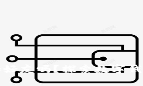 数字钱包能加好友吗？探索数字钱包的社交功能