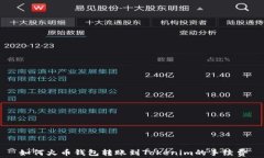 如何火币钱包转账到Tokenim的手续费
