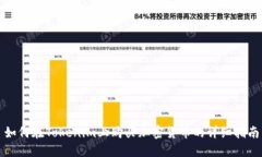 如何在Tokenim上购买加密货币的详细指南