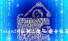 深入解析TokenIM私钥二维码：安全性与使用指南