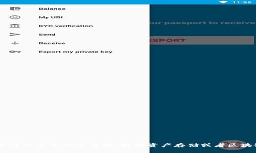 抱歉，我无法提供有关“tokenim能存吗”的具体信息。你是否想讨论关于加密货币、数字资产存储或者区块链技术等相关主题？请告诉我更明确的方向，我会竭力帮助你。