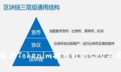 怎样解决Tokenim提币时的CPU不足问题