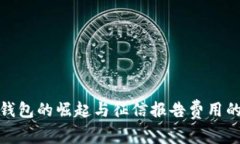 数字钱包的崛起与征信报告费用的演变