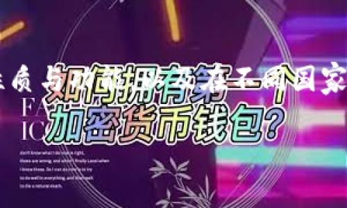 注册Tokenim是否违法的问题涉及多个法律和合规方面的考量。首先，要明确Tokenim本身的性质与功能，以及在不同国家和地区相关法律的适用性。以下内容将对此进行详细探讨，并围绕一些相关问题进行深入分析。

Tokenim注册的合规性分析