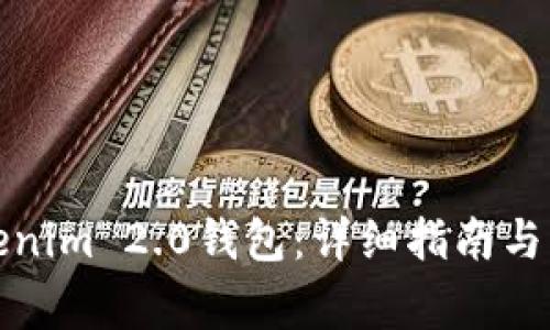 如何注销Tokenim 2.0钱包：详细指南与常见问题解答