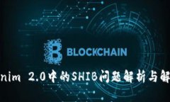 : Tokenim 2.0中的SHIB问题解析与解决方案