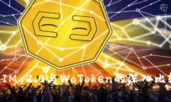 TokenIM 2.0与WoToken的深入比较分析