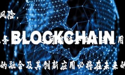   
tiaoti对公帐户与数字钱包的比较与应用/tiaoti

关键词  
对公帐户, 数字钱包, 金融科技/guanjianci

一、对公帐户的定义与特点
对公帐户是专门为企事业单位以及其他组织设立的银行账户，主要用于企业的资金管理与财务收支。对公账户通常用于公司日常运营的资金流动，包括收款、付款、工资发放以及税务处理等。这类账户一般只能由公司法人、财务人员或特定授权人进行操作，确保资金安全与合规性。 
对公帐户的主要特点包括：
1. **主体法律地位**：对公账户只能由法人实体拥有及操作，具备法律责任；
2. **账户功能**：提供转账、汇款、存款、贷款等多种金融服务；
3. **合规监管**：受金融监管机构的约束，确保资金及交易的合法性。

二、数字钱包的定义与特点
数字钱包是一个电子支付工具，允许用户通过手机、电脑或其他电子设备存储和管理电子货币。数字钱包可以存储各种形式的资金，包括银行账户、信用卡和借记卡的信息，同时可以在各种在线平台及实体商店中进行支付。
数字钱包的特点包括：
1. **即时支付**：用户可以快速完成交易，支付相对简单便捷；
2. **多元化功能**：支持多种支付方式，包括扫码支付、NFC支付等；
3. **用户便捷性**：可以实现便捷的资金管理、记录消费情况；
4. **匿名性**：某些数字钱包可以提供一定的匿名交易，保护用户隐私。

三、对公账户与数字钱包的比较
对公账户与数字钱包在功能、用途、合规性等方面存在显著差异。
1. **法律地位**：对公账户有明显的法律身份，所有操作都有明确的法律责任；而数字钱包则主要是个人用户选择的支付方式，适用性较广。
2. **使用场景**：对公账户适用于企业的财务管理与资金流动，数字钱包则更偏向个人用户，尤其是在小额消费场景。
3. **安全性与监管**：对公账户受银监部门监管，安全性高；而数字钱包的安全性取决于提供商的技术维护与用户个人的管理。
4. **费用结构**：对公账户相关费用主要由银行收取，而数字钱包的费用则因不同平台而异，有的可能完全免费。

四、应用场景分析
在实际应用中，企业通常会根据自身的需求和特定场景选择使用对公账户或数字钱包，甚至是两者结合使用。
1. **企业支付**：企业需要通过对公账户进行员工工资、供应商付款等大额交易，但在日常的小额开销上，可以使用数字钱包来提高支付效率。
2. **客户支付**：一些企业可能会选择通过数字钱包接收客户支付，以便给客户提供更为便捷的选择，同时利用数字钱包的即时性来加强资金流动。
3. **资金管理**：数字钱包的便捷性使得企业可以迅速调整日常开支，而对公账户则适合进行长远的资金规划及储备。

五、可能相关的问题

1. 对公账户的开设流程是什么？
开设对公账户的流程通常包括以下几个步骤：
1. **准备材料**：首先需要准备企业相关的法人营业执照、税务登记证、组织机构代码证等；需要提供公司章程、资金来源证明、法定代表人及财务人员身份证复印件。
2. **选择银行**：根据企业的需求以及银行提供的服务和利率等因素来选择合适的银行；还可走访多家银行进行比较。
3. **填写申请**：向银行工作人员申请开设对公账户并填写相关申请表；按要求提供所有准备材料。
4. **审核通过**：银行对申请材料进行审核，通过后将会为公司开设账户，并发放相关的银行卡。

2. 数字钱包如何选择和使用？
选择数字钱包时，可以考虑以下几个方面：
1. **平台安全性**：选择知名度高、安全性强的数字钱包平台，以防止个人信息泄露；
2. **费用结构**：注意数字钱包的费用模式，有的可能在充值、提现或交易时收取手续费，因此需要仔细查看条款；
3. **便捷性**：对应的支付场景是否满足现在与未来的需求，是否支持多种支付方式；
4. **用户体验**：应用的用户界面是否简洁易用，功能是否符合个人习惯。

3. 对公账户和数字钱包在税务处理上有什么不同？
在税务处理方面，对公账户和数字钱包的区别较为明显：
1. **合规性**：对公账户的使用需严格遵循相关的税务法律法规，进行合规的财务报表和税务申报，确保资金流动透明；而数字钱包的交易恰当性则需自行关注，部分小额交易可能难以追溯。
2. **收支记录**：对公账户的每一笔资金流动都留有详细记录，因此在税务审计时，对公账户的使用信息通常比较完整；而数字钱包在部分情况下可能存在信息不完全的风险。
3. **税务政策**：对公账户涉及的总资本流动通常会受到更严格的监控与政策影响，而数字钱包则更倾向于通过用户的自我管理来实现合法合规。

4. 如何保证对公账户和数字钱包的安全？
安全性是对公账户和数字钱包使用中的重要考虑因素：
1. **对公账户安全**：企业应设定多层安全机制，如对账户操作进行多重授权，定期更换密码，确保及时更新银行联系信息。
2. **数字钱包安全**：对于数字钱包用户来说，应启用多重身份验证功能，定期查看交易记录，防范可疑活动；同时避免在公共Wi-Fi环境下进行资金操作。

5. 将来金融科技对对公账户和数字钱包的影响如何？
金融科技正在改变对公账户和数字钱包的使用方式与交易模式，未来可能出现以下变化：
1. **智能合约**：区块链等技术的应用可能使得对公账户的合规性审查和资金流动监控更加智能化，减少人为操作带来的风险。
2. **去中心化金融**：数字钱包可能逐步融入去中心化金融（DeFi）应用中，用户能够享受更低门槛的金融服务。
3. **个人与企业界限模糊化**：随着科技的发展，个人账户与企业账户之间的界限也会变得更加模糊；数字钱包不仅可能服务于个人，还可能被企业广泛使用。

我们可以看到，对公帐户和数字钱包在当今金融生态系统中各自发挥着不同的重要作用。随着科技水平的不断提高，这两者的融合及其创新应用必将在未来的金融领域中占据更加重要的地位。