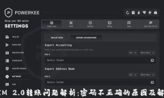 TokenIM 2.0转账问题解析：密