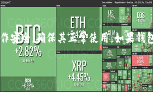 由于篇幅限制，以下是适合您请求的部分内容示例，详细内容需要进一步扩展。

  
  了解Tokenim 2.0钱包公钥的使用与安全性/  

关键词：  
 guanjianci Tokenim 2.0, 钱包公钥, 区块链安全/ guanjianci 

什么是Tokenim 2.0钱包？  
Tokenim 2.0钱包是一种数字资产管理工具，它使用户能够方便地存储、管理和转移加密货币和其他基于区块链的资产。与传统的钱包相比，Tokenim 2.0引入了一些先进的功能，如更强的安全性和更流畅的用户体验。它支持多种加密货币，并且集成了去中心化交易所的功能，使得交易更加方便快捷。  

Tokenim 2.0钱包公钥的定义  
在区块链技术中，公钥是一种加密算法生成的密钥，可以用来接收资金。在Tokenim 2.0钱包中，公钥是用户地址的基础，其他用户可以通过这个公钥将加密货币转账给你。在区块链网络中，公钥是公开的，因此用户需要保证私钥的安全，私钥是用户唯一可以控制其资产的密钥。  

Tokenim 2.0钱包公钥的功能  
公钥在Tokenim 2.0钱包中有多个重要功能：  
ul  
    li接收资金：用户可以通过公钥与其他用户分享，以便进行资产接收。/li  
    li生成钱包地址：Tokenim 2.0钱包会根据公钥生成对应的钱包地址，这个地址是公开的，其他用户可以使用这个地址向用户发送加密货币。/li  
    li参与区块链活动：用户可使用公钥参与各种区块链活动，如投票、领取空投等。/li  
/ul  

如何安全存储Tokenim 2.0钱包公钥  
虽然公钥是公开的，但用户在使用Tokenim 2.0钱包时仍然需要注意相关的安全性。例如，尽管公钥本身不需要保密，但与之相关的私钥必须妥善保管。以下是一些存储公钥和私钥的安全措施：  
ul  
    li使用硬件钱包：硬件钱包提供了更高的安全性，可以离线存储私钥，避免因网络攻击而丢失资产。/li  
    li定期备份：确保公钥和私钥的备份文件存储在安全的位置，以防丢失。/li  
    li不与他人共享私钥：用户应记住，任何拥有私钥的人都有权控制其资产，因此应当绝对保密。/li  
/ul  

关于Tokenim 2.0钱包公钥的常见问题  

h41. Tokenim 2.0钱包的公钥和私钥有什么区别？/h4  
公钥和私钥在加密货币中承担着不同的职能。公钥是公开的，任何人都可以看到并用它来向用户发送加密货币。而私钥则是保密的，只有钱包的持有者才能查看和使用。私钥用于签署交易，确认转账，因此其安全性至关重要。  

h42. 使用Tokenim 2.0钱包公钥进行交易安全吗？/h4  
使用公钥进行交易本身并没有安全隐患，但前提是用户必须保持私钥的安全。公钥的公开性设计本身就是为了便于交易，而私钥的泄露可能会导致资产的丢失。因此，始终确保私钥得到妥善管理，是确保资金安全的关键。  

h43. 如何生成和查看Tokenim 2.0钱包的公钥？/h4  
用户可以在Tokenim 2.0钱包应用程序中很方便地生成和查看自己的公钥。在设置钱包时，系统会自动生成公钥和私钥组合。用户可以通过钱包的接口查看公钥，并将其分享给其他用户，以便进行交易。重要的是，用户必须在创建钱包和获取公钥后，定期备份相关密钥信息。  

h44. 如果我的Tokenim 2.0钱包公钥被泄露，是否安全？/h4  
公钥的泄露并不会直接导致资产的损失，因为公钥仅用于接收交易。但如果攻击者得知了公钥，有可能使用此信息进行社会工程学攻击，试图获取用户的私钥。因此，即使公钥可以公开，用户仍需保持警惕，不要轻易地分享任何与账户安全相关的信息。  

h45. Tokenim 2.0钱包公钥过期或失效才会发生什么？/h4  
在大多数情况下，公钥不会过期或失效。用户的公钥一旦生成，与之绑定的地址就会存在于区块链上。尽管如此，用户仍需注意钱包的操作安全，确保其正常使用。如果钱包的加密技术发生变更或有新版本发布，用户可能需要更新他们的密钥对。  

这是一个和结构的示例，以便您能够扩展详细的内容。如果您需要更深入的内容或特定段落的进一步展开，请告知我！