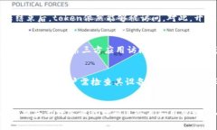 biao tiToken安全性问题及应对策略/biao titoken安全