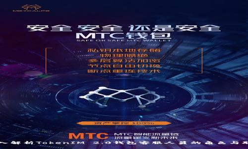 深入解析TokenIM 2.0钱包客服人员的角色与职能