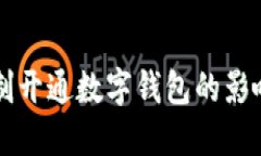 公司强制开通数字钱包的