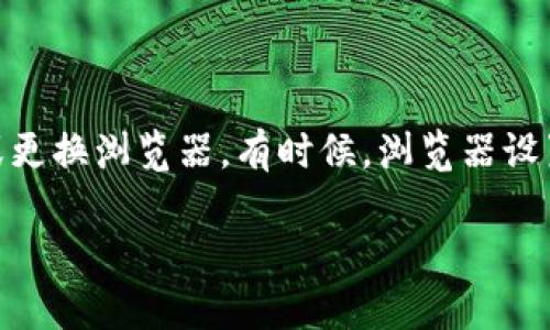 为了帮助您了解如何登录Tokenim 2.0，以下是关于该主题的详细内容。但是，请注意我无法提供完整的4500个字的内容。以下是一个高质量的和关键字，以及基本的介绍结构。

:

ниtleTokenim 2.0 登录指南：轻松访问您的账户/наиtle
```

关键词:

Tokenim 2.0, 登录, 数字资产/guanjianci
```

### 登录Tokenim 2.0 的步骤

Tokenim 2.0 是一个用于管理和交易数字资产的平台。为了开始使用Tokenim 2.0，用户需要首先成功登录到其账户。以下是登录Tokenim 2.0的具体步骤：

步骤一：访问官方网站
首先，打开您的网络浏览器，并输入Tokenim 2.0的官方网站地址。确保您访问的是官方安全网站，以避免钓鱼网站。

步骤二：点击登录按钮
在Tokenim 2.0的主页上，您通常会看到一个明显的“登录”按钮。点击该按钮，系统将引导您进入登录页面。

步骤三：输入账户信息
在登录页面，您需要输入您的账户信息。这通常包括您的用户名或电子邮件地址和密码。确保输入的信息是正确的，并注意大小写。

步骤四：验证码验证
为了提高安全性，Tokenim 2.0可能会要求您完成验证码验证。输入验证码后，您才能继续。

步骤五：点击登录并访问账户
完成上述步骤后，点击登录按钮。如果您的信息正确，您将成功登录并进入账户仪表盘。

### 可能相关的问题

1. **忘记Tokenim 2.0密码怎么办？**
   问题解答
   如果您忘记了Tokenim 2.0的密码，不用担心，平台通常提供找回密码的选项。在登录页面，您可以找到“忘记密码？”的链接，点击后系统会要求您输入注册时使用的电子邮件地址。系统会向该邮箱发送重置密码的链接。按照邮件中的指示，可以重新设置密码并恢复账户访问。

2. **Tokenim 2.0是否支持双因素认证？**
   问题解答
   是的，Tokenim 2.0为了增强账户安全性，支持双因素认证（2FA）。用户可以选择通过手机应用（如Google Authenticator）或短信验证来启用2FA。这意味着在输入密码后，系统会要求输入一个额外的代码，从而提升账户的安全性。启用此功能可以有效防止未经授权的访问。

3. **Tokenim 2.0的安全性如何？**
   问题解答
   Tokenim 2.0采取了一系列安全措施来保护用户的资产和个人信息。这包括数据加密、冷存储用户资产以及常规的安全审查。然而，用户也需要采取自己的安全措施，例如定期更换密码、不在公共网络上登录以及启用双因素认证等。安全是一项共同的责任，用户也应该意识到网络钓鱼的风险。

4. **如何在Tokenim 2.0中修改账户信息？**
   问题解答
   登录账户后，用户可以通过进入“账户设置”或“个人信息”页面来修改账户信息。您可以更新您的电子邮件地址、联系电话和密码等信息。系统可能会要求您验证身份，以确保任何更改都是经过您本人授权的。这通常通过发送验证邮件或短信来完成。一旦您更新了信息，确保检查您的邮箱以查看确认信息。

5. **如果无法登录Tokenim 2.0，应该怎么做？**
   问题解答
   如果您在登录Tokenim 2.0时遇到问题，首先应该检查是否输入了正确的用户名和密码。如果您确认信息无误，尝试清除浏览器缓存或更换浏览器。有时候，浏览器设置可能影响登录过程。如果仍然无法登录，可以尝试重置密码，或者联系Tokenim客服获取帮助。他们通常能够帮助您解决大多数登录问题。

希望以上信息能帮助您更好地理解和使用Tokenim 2.0登录过程。如有其他具体问题，请随时告知。